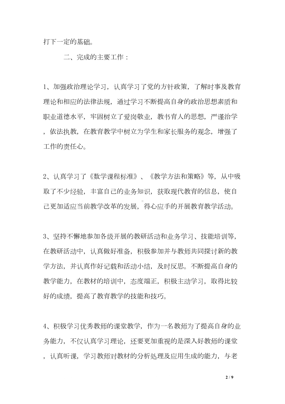 教师继续教育个人工作总结三篇(DOC 9页).doc_第2页