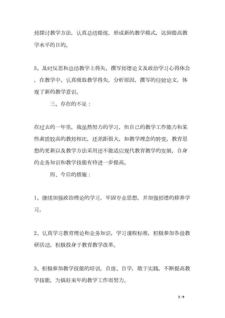 教师继续教育个人工作总结三篇(DOC 9页).doc_第3页