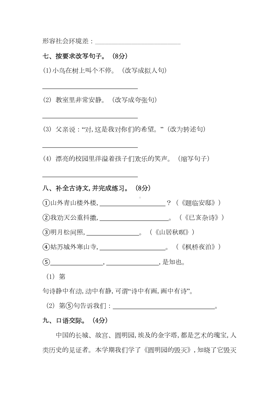 部编版五年级上册语文《期末考试题》及答案(DOC 8页).docx_第3页