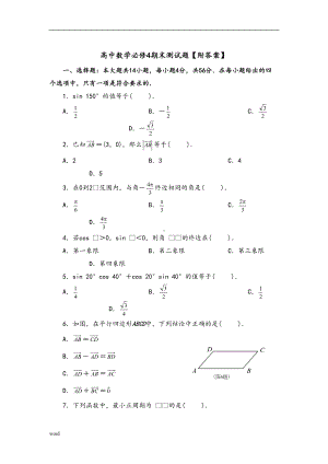 高中数学必修4期末测试题（附答案）(DOC 9页).doc