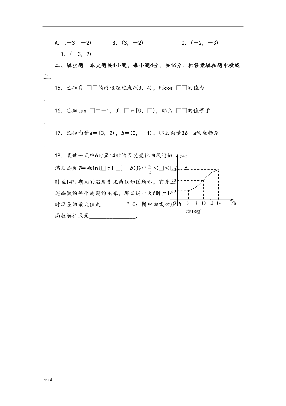 高中数学必修4期末测试题（附答案）(DOC 9页).doc_第3页