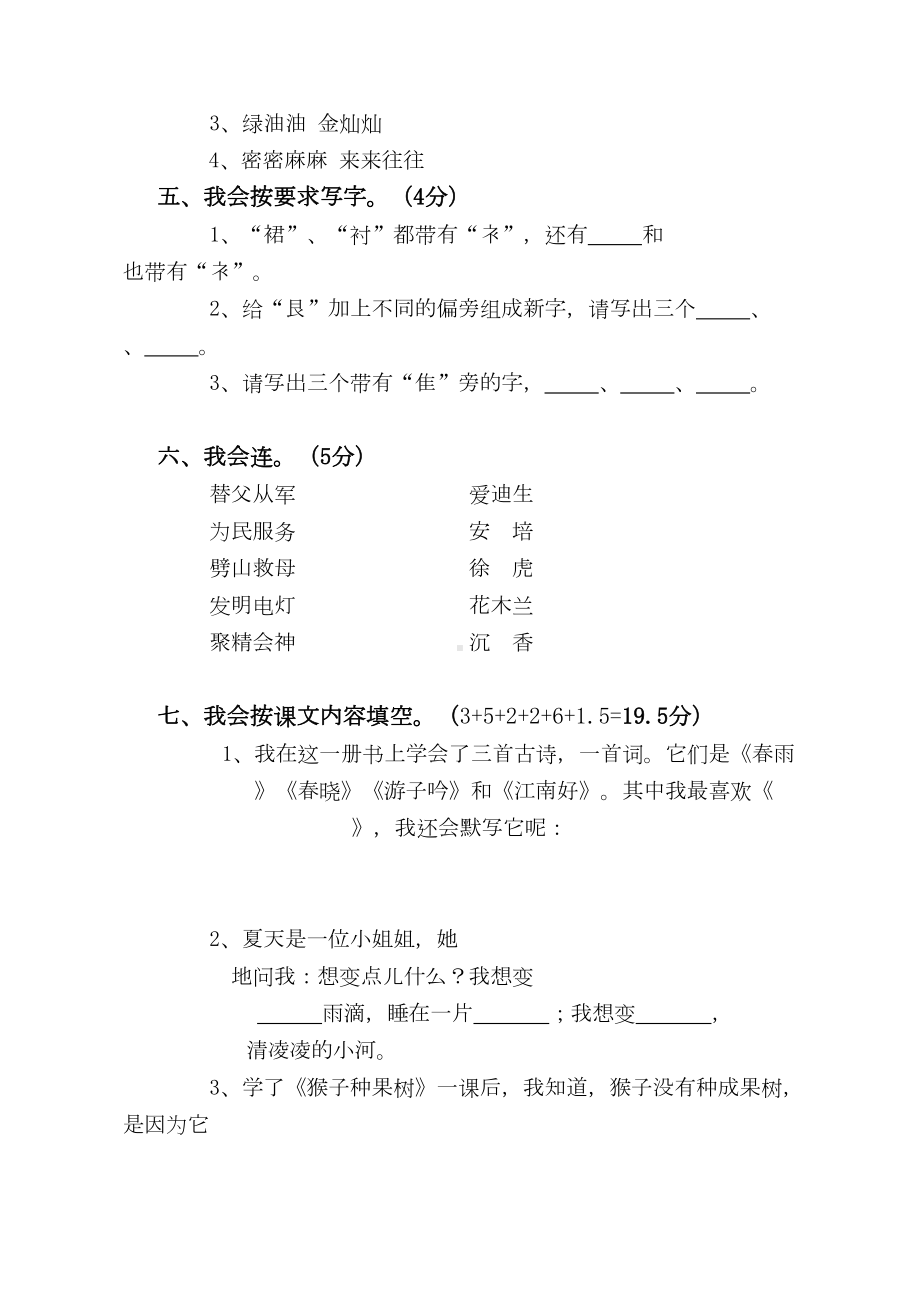 苏教版小学语文二年级下册期末考试卷(DOC 5页).doc_第2页