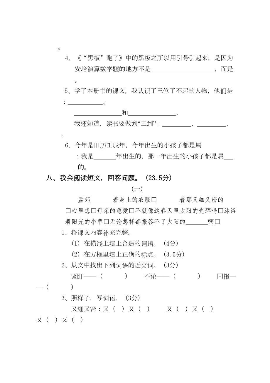 苏教版小学语文二年级下册期末考试卷(DOC 5页).doc_第3页