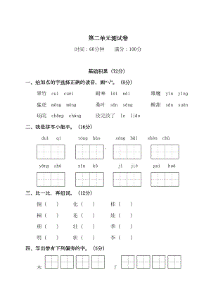 部编人教版二年级语文上册第二单元测试卷(含答案)(DOC 9页).doc