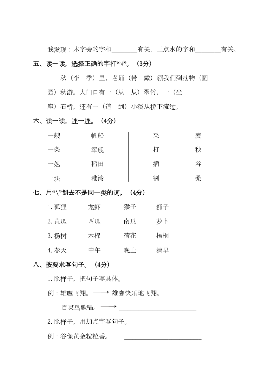 部编人教版二年级语文上册第二单元测试卷(含答案)(DOC 9页).doc_第2页