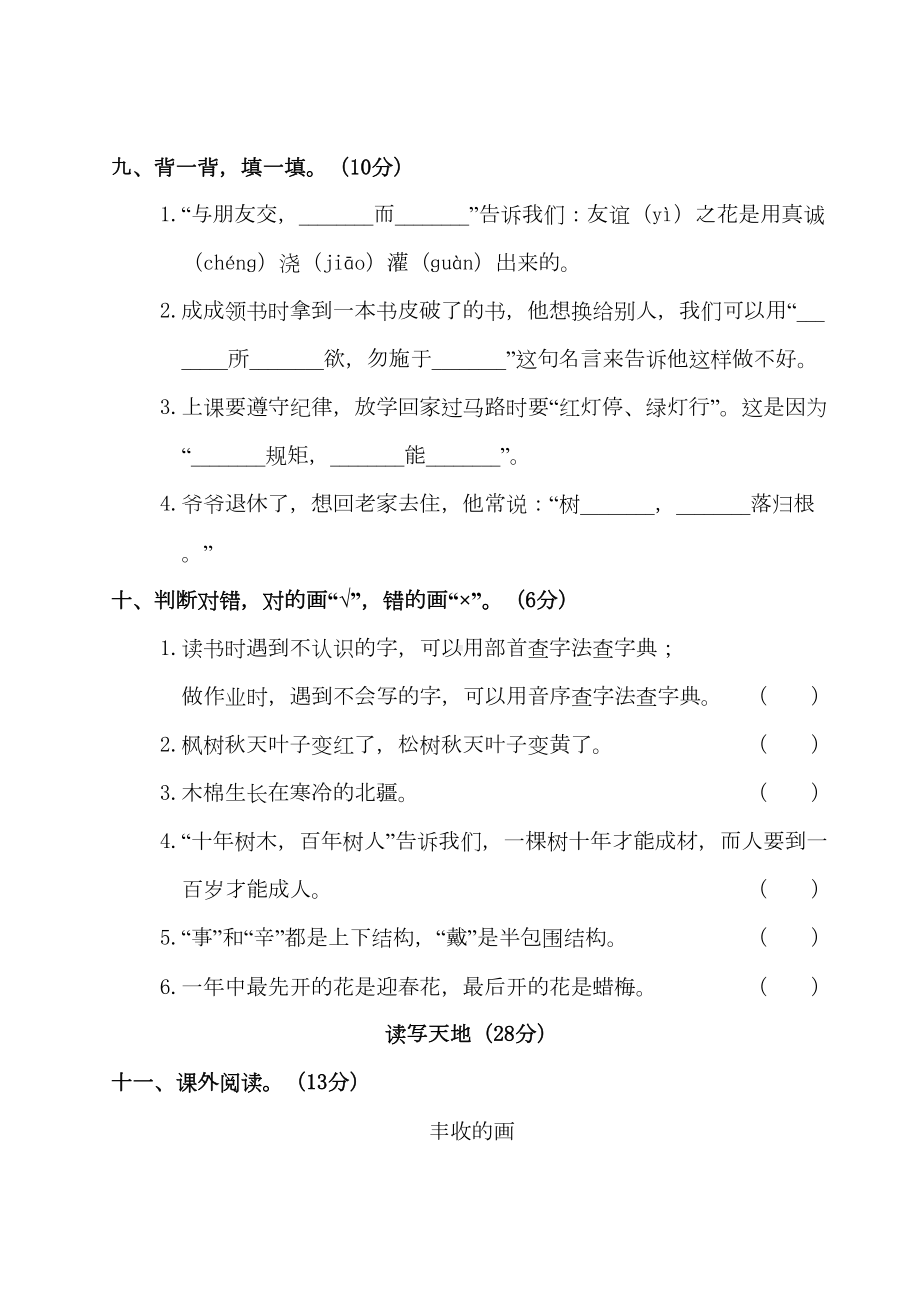 部编人教版二年级语文上册第二单元测试卷(含答案)(DOC 9页).doc_第3页