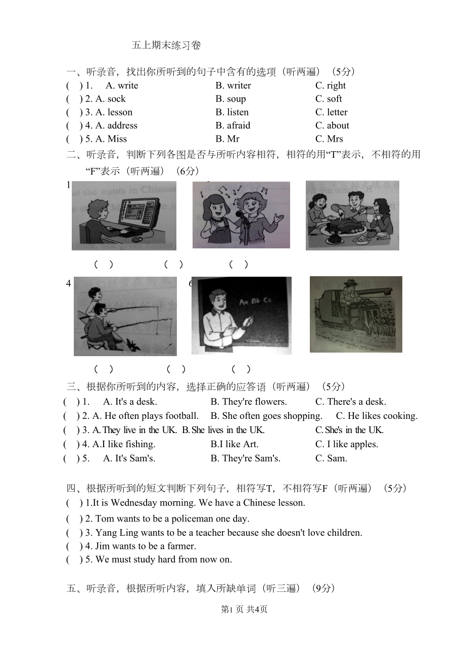 译林版五年级英语上册期末试卷(附听力和答案)(DOC 6页).doc_第1页