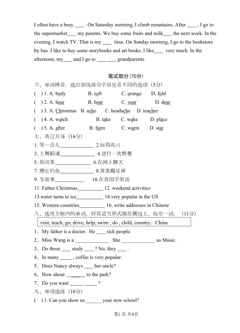 译林版五年级英语上册期末试卷(附听力和答案)(DOC 6页).doc_第2页