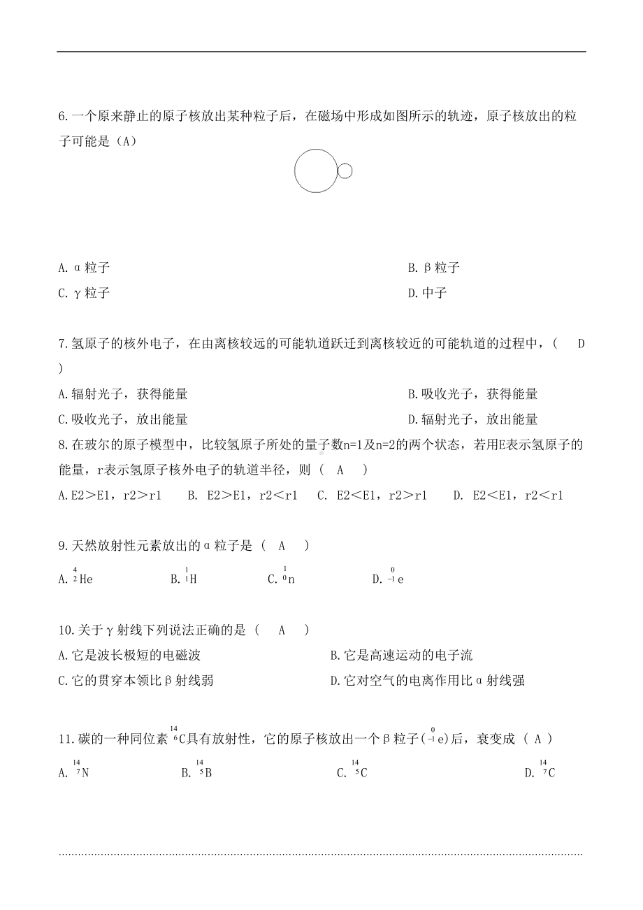 高中物理：原子物理单元测试题(DOC 6页).doc_第2页