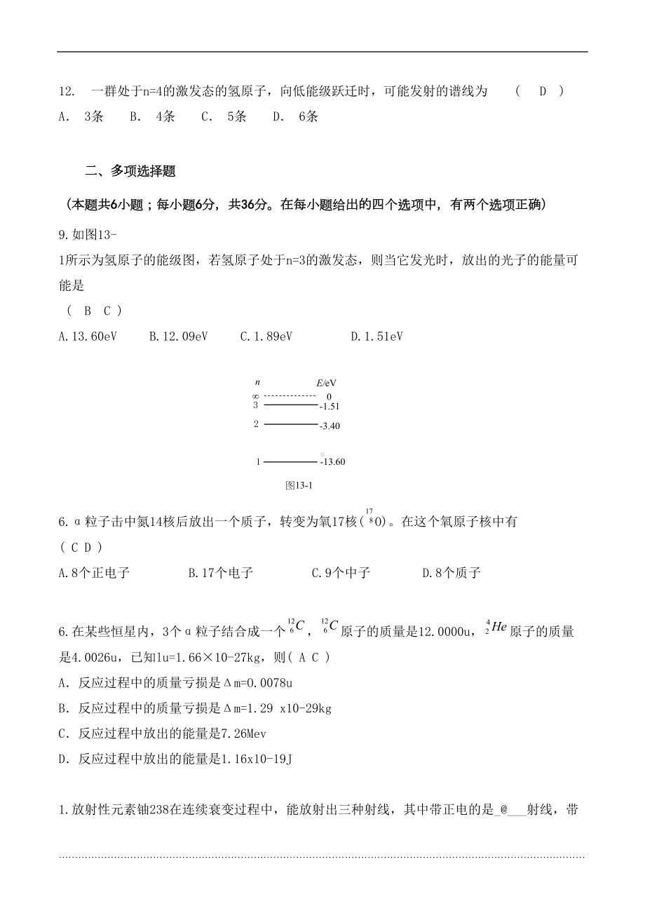 高中物理：原子物理单元测试题(DOC 6页).doc_第3页