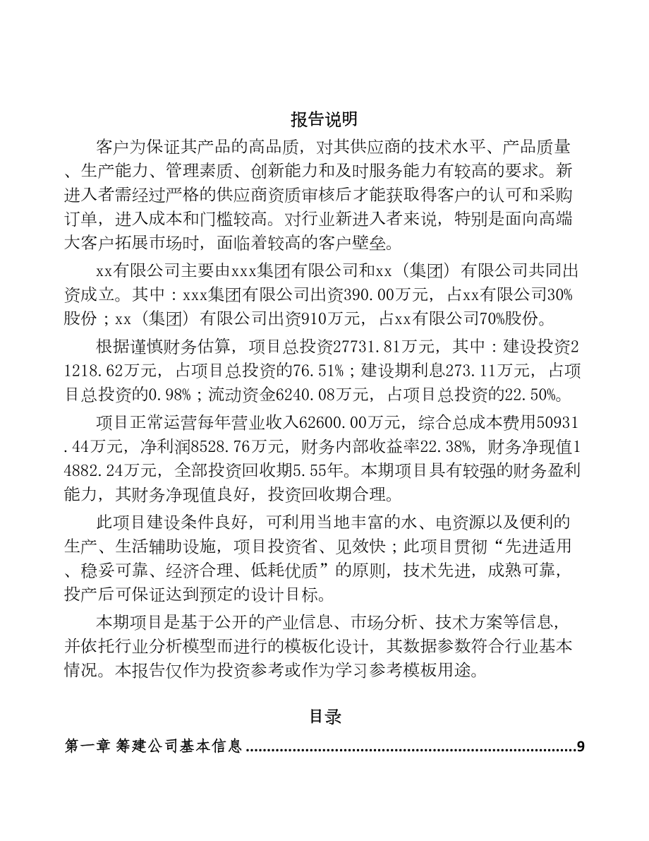 广州关于成立智能测试设备公司可行性研究报告(DOC 103页).docx_第2页