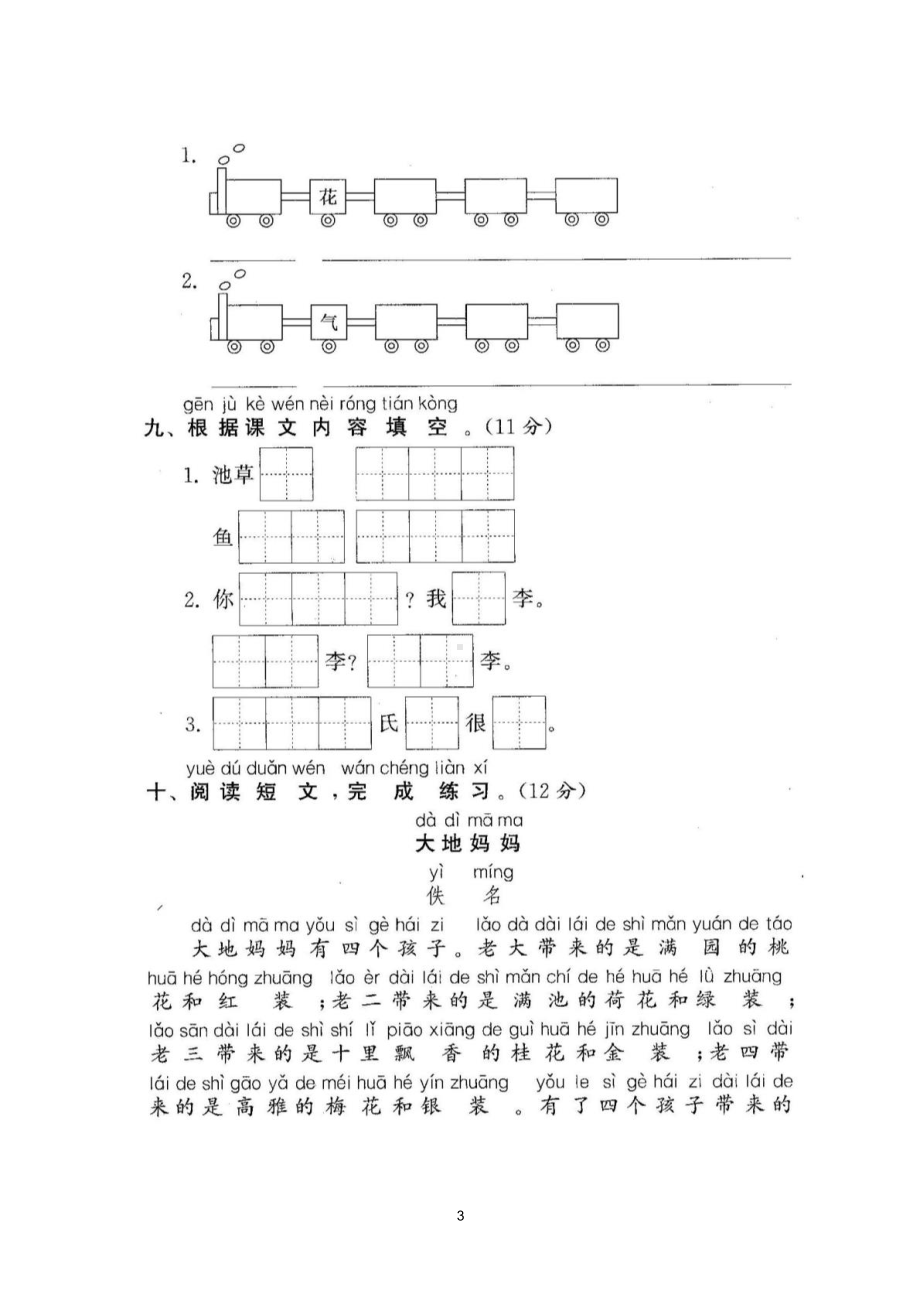 部编版小学语文一年级下册全套试卷(DOC 96页).doc_第3页