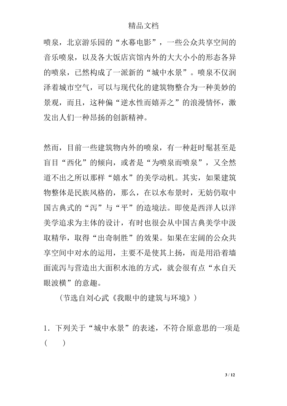 论述类文本阅读练习题(DOC 12页).docx_第3页