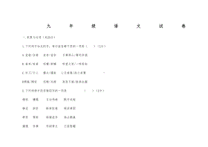 部编本九年级语文上册期末试卷(DOC 14页).docx