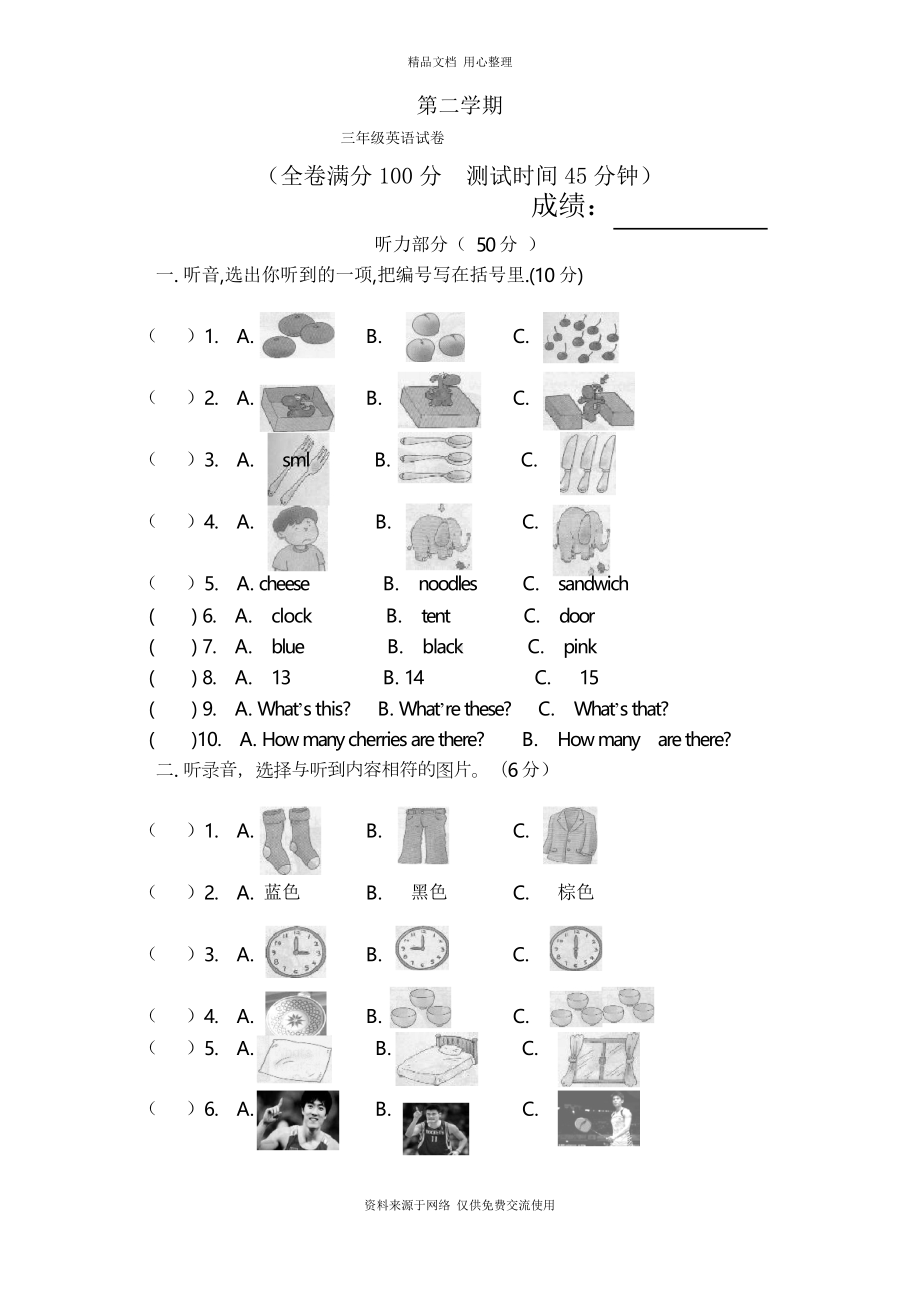 开心版小学英语三年级英语下册期末模拟试卷广东版(DOC 5页).docx_第1页