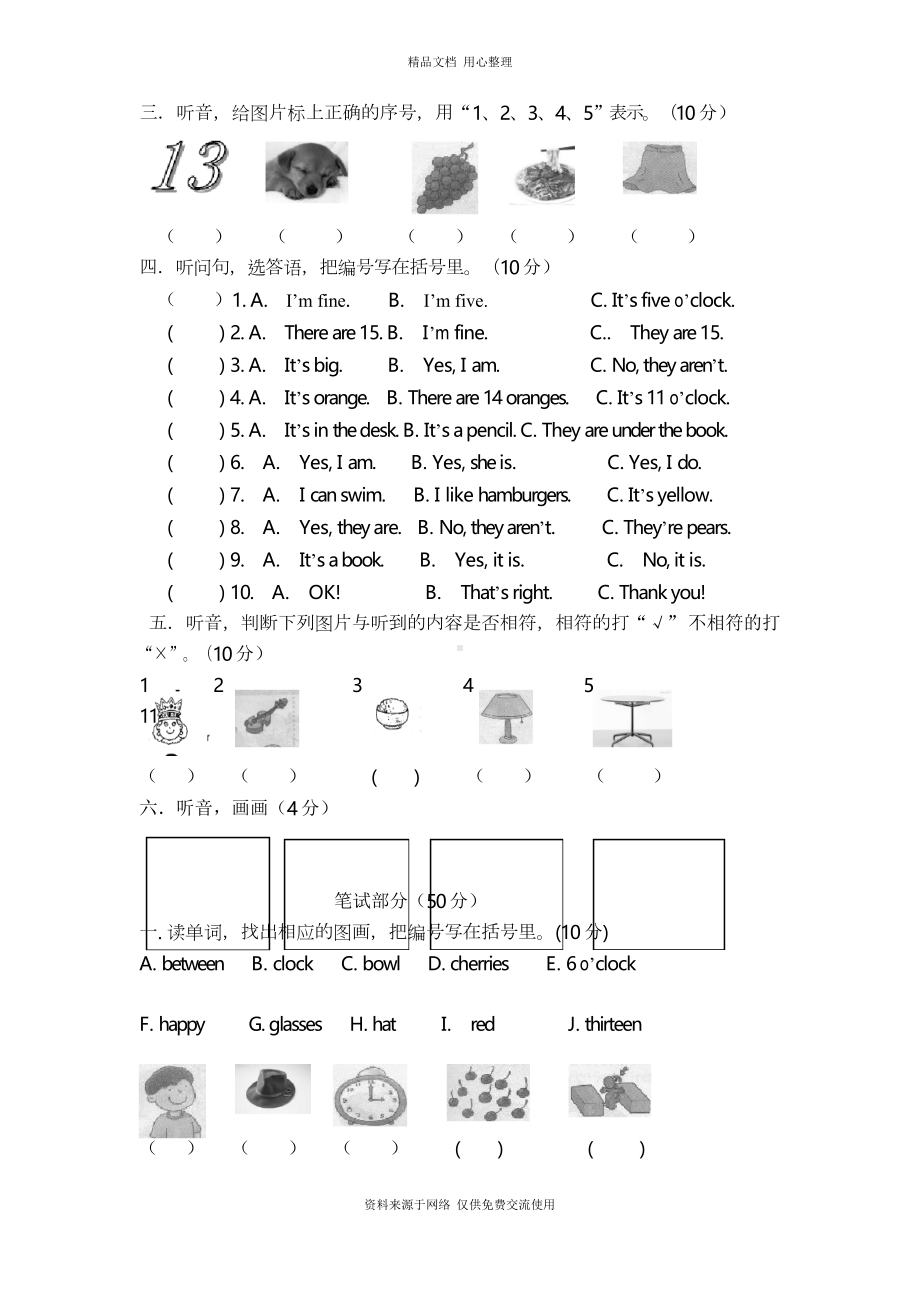 开心版小学英语三年级英语下册期末模拟试卷广东版(DOC 5页).docx_第2页