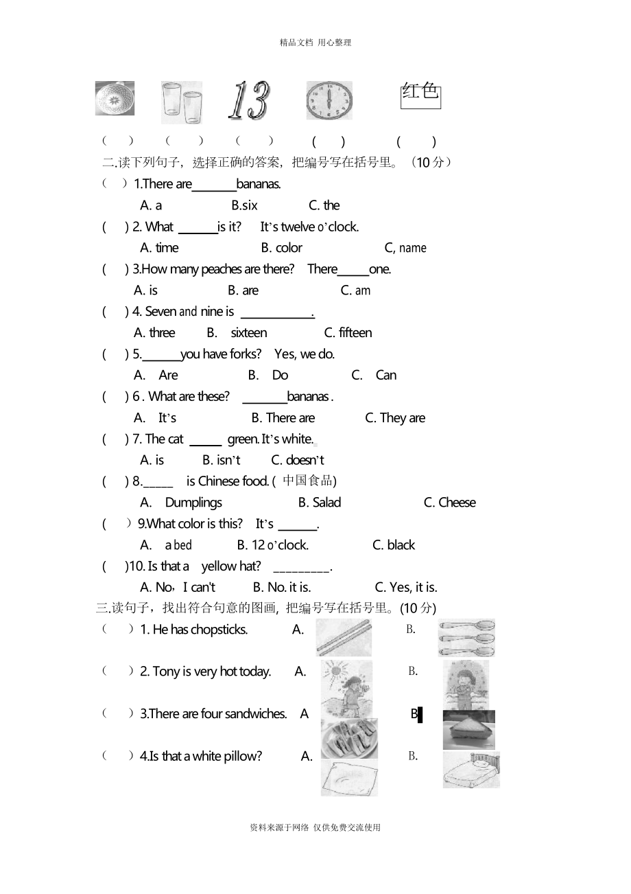 开心版小学英语三年级英语下册期末模拟试卷广东版(DOC 5页).docx_第3页