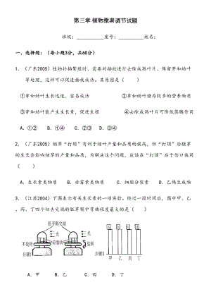 高中生物必修三第三章试题及答案(DOC 11页).doc