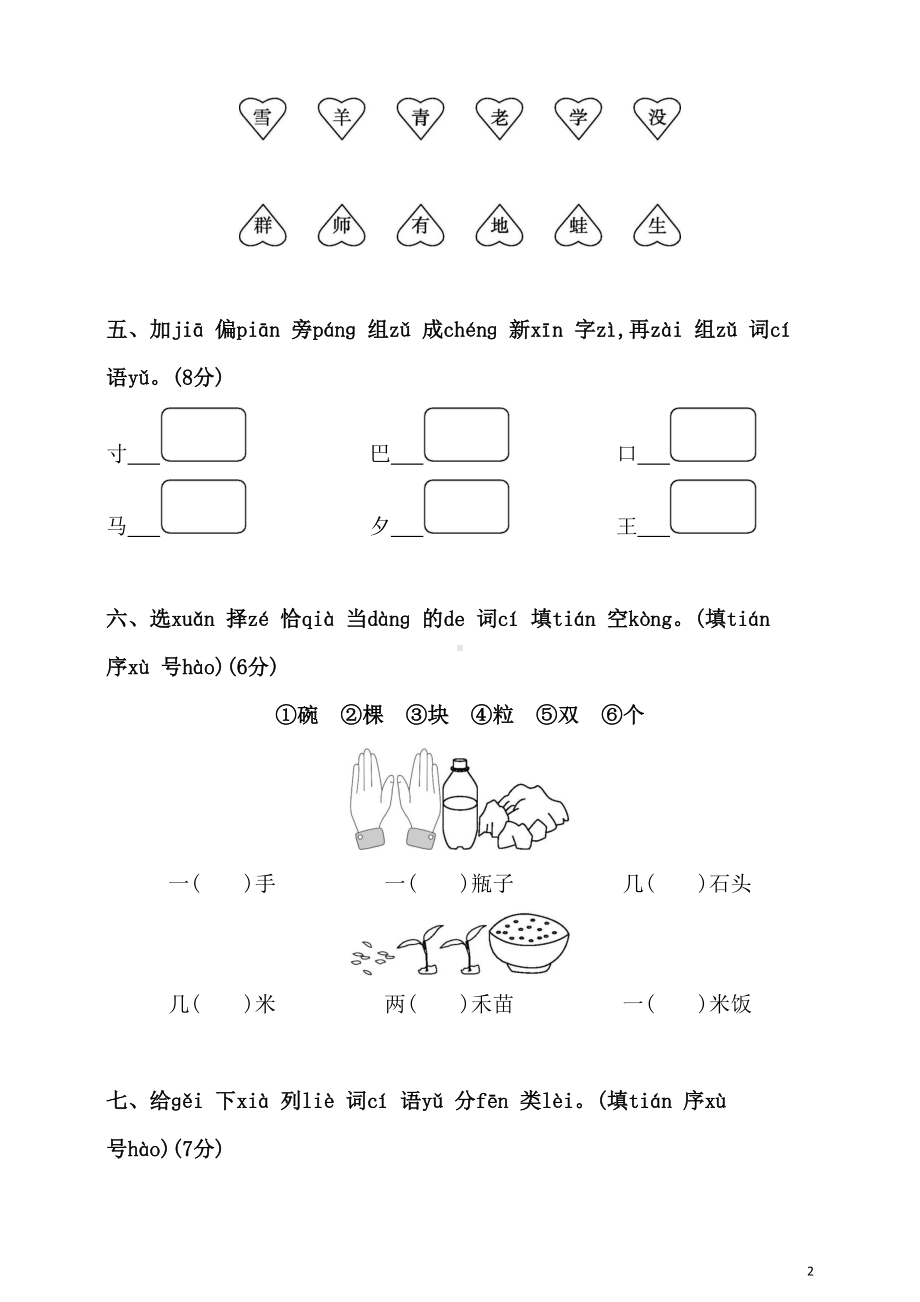 部编版小学一年级语文上册第八单元测试卷及答案(DOC 6页).doc_第2页