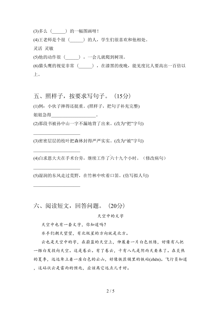 部编版三年级语文上册第一次月考试卷及答案(新版)(DOC 5页).doc_第2页