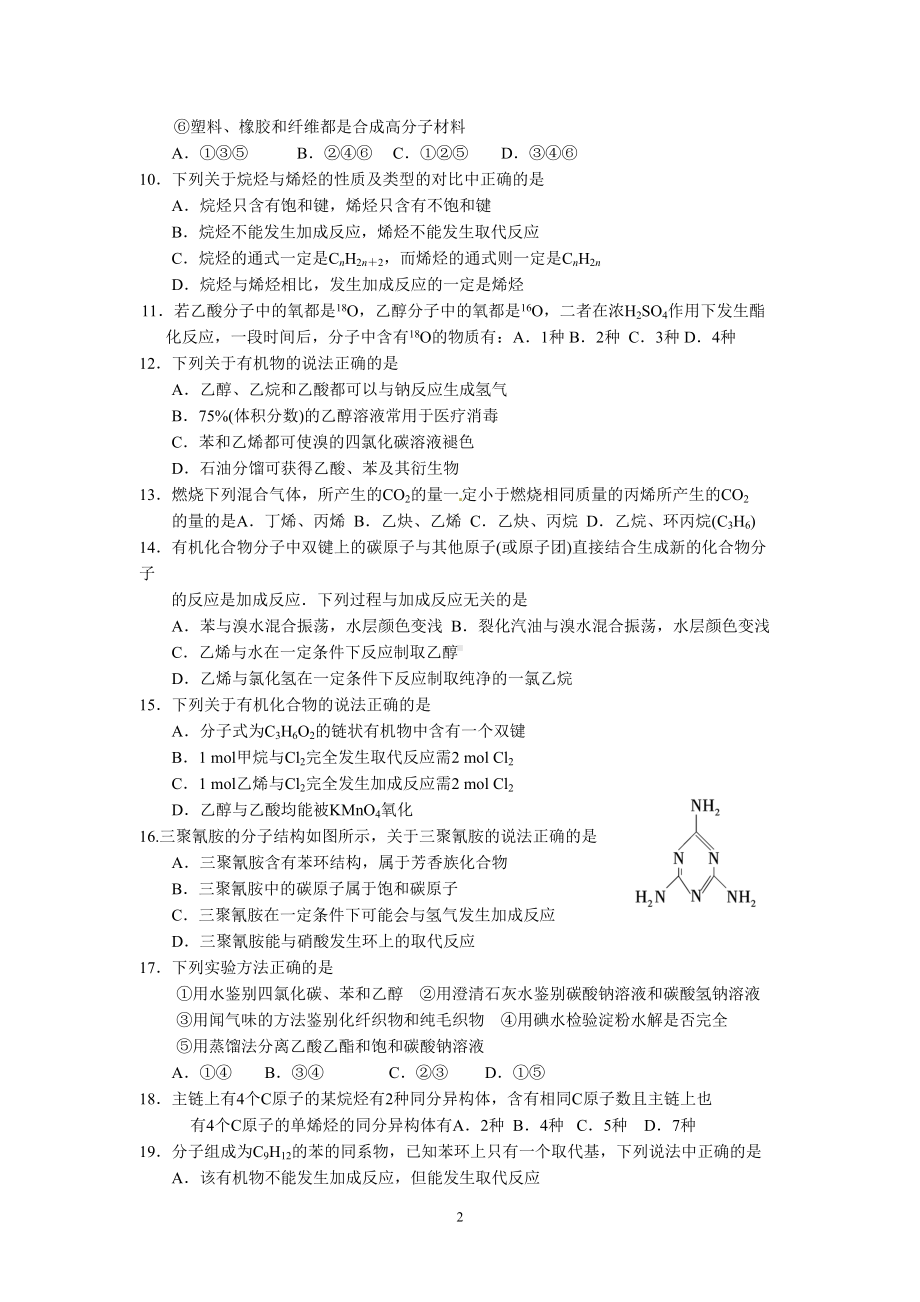 高一化学(必修2)期末复习试题2(DOC 6页).doc_第2页