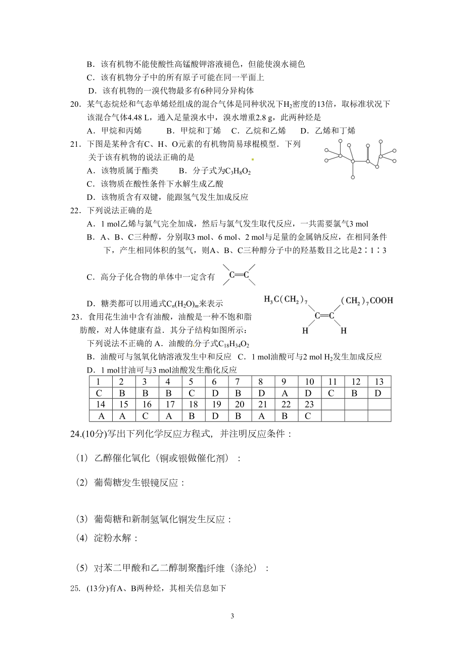 高一化学(必修2)期末复习试题2(DOC 6页).doc_第3页