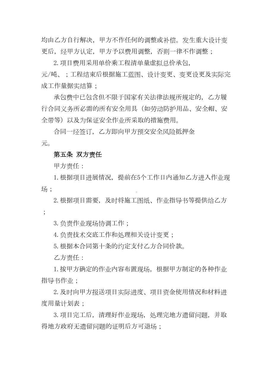 铁塔分包合同(DOC 14页).doc_第3页