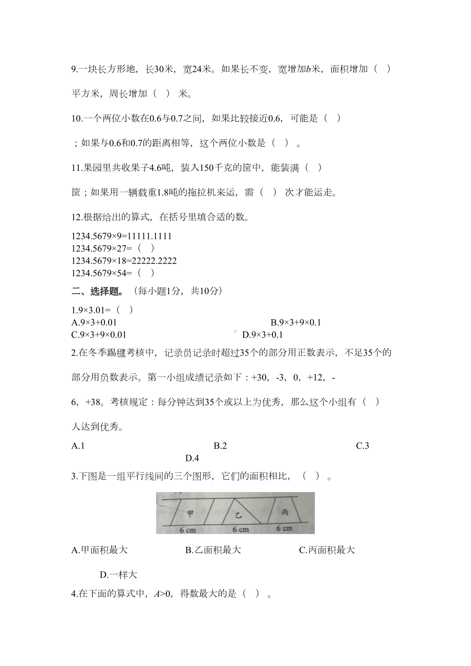 苏教版小学数学五年级上册期末测试试卷(答案)(3套)(DOC 15页).doc_第2页