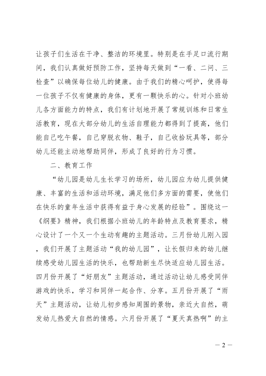 小班第二学期的班务工作总结(DOC 17页).doc_第2页