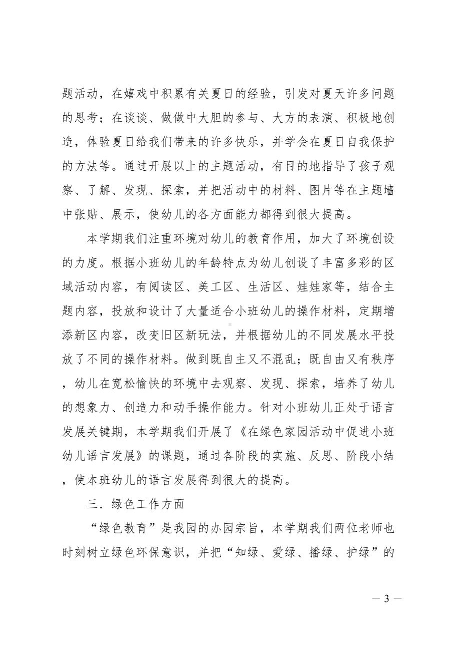 小班第二学期的班务工作总结(DOC 17页).doc_第3页