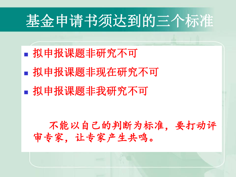 如何申报自然科学基金课件.ppt_第2页