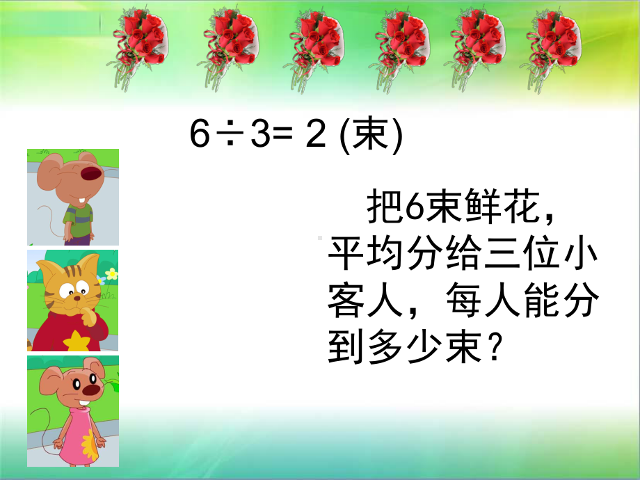 整十数-整百数除以一位数课件.ppt_第3页