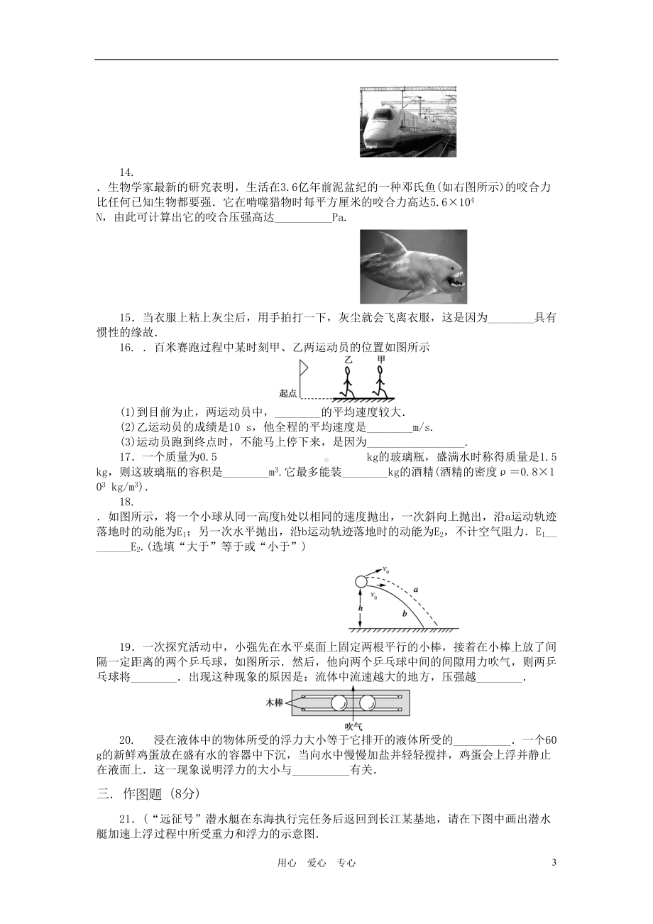 江苏省阜宁市GSJY八年级物理(下)期末模拟试卷(附答案)-苏科版[1](DOC 11页).doc_第3页