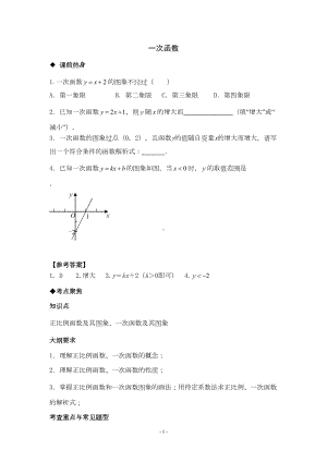 最新人教版中考数学专题复习一次函数讲义与习题练习(含答案)(DOC 10页).doc