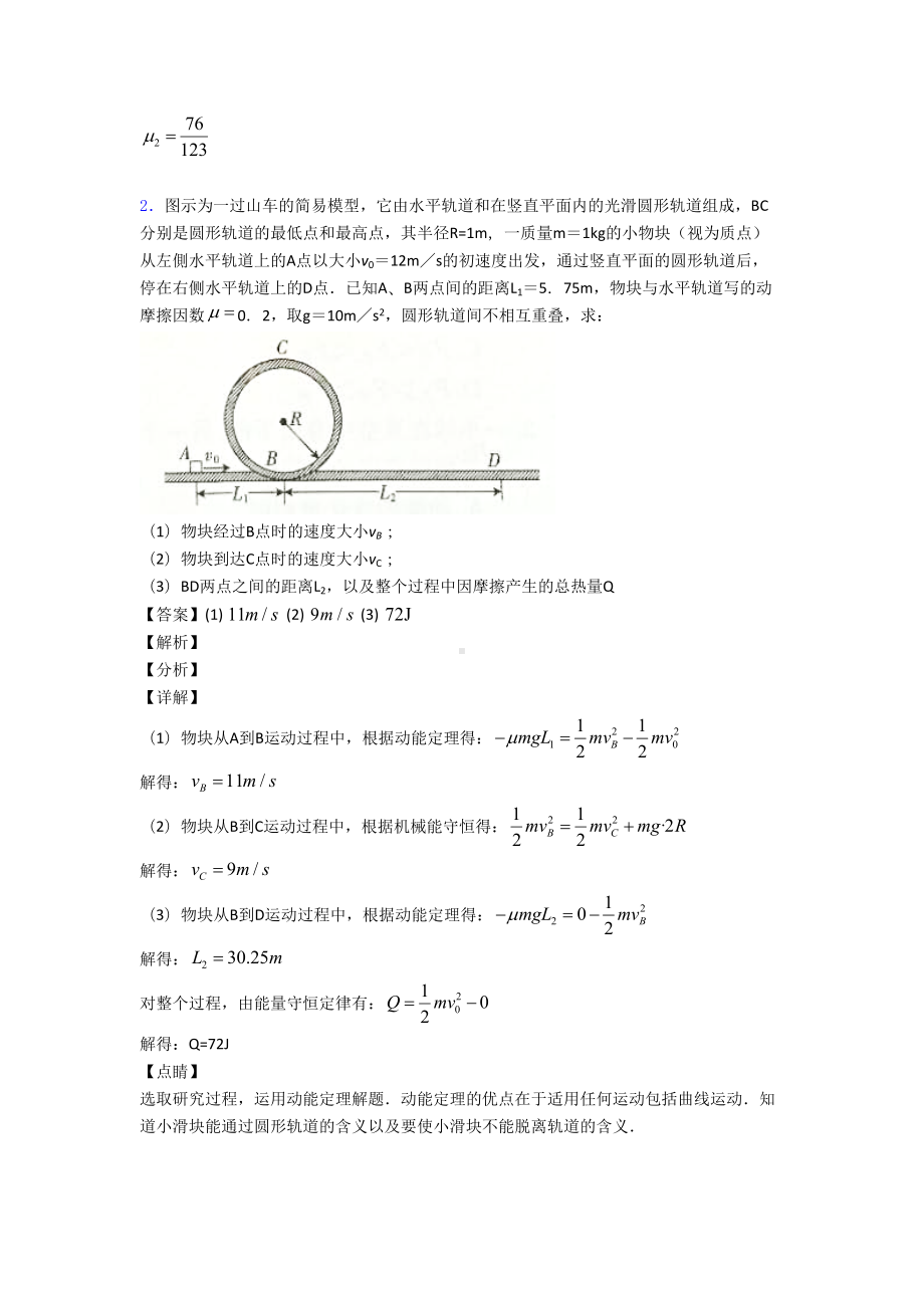 高考物理生活中的圆周运动真题汇编(含答案)(DOC 11页).doc_第2页