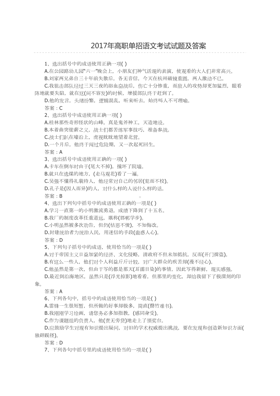 高职单招语文考试试题及答案(DOC 4页).docx_第1页