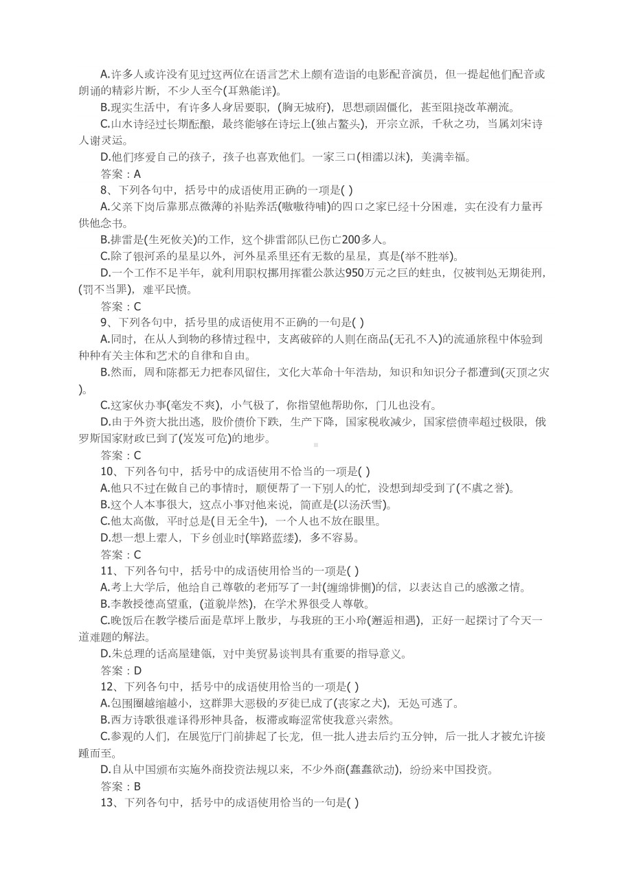 高职单招语文考试试题及答案(DOC 4页).docx_第2页