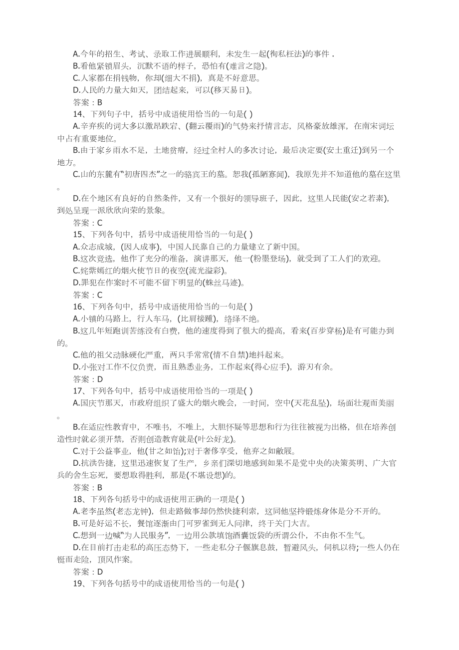 高职单招语文考试试题及答案(DOC 4页).docx_第3页