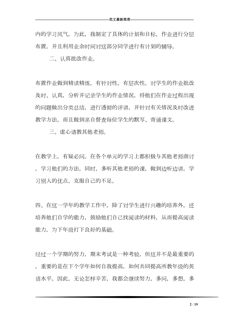 英语教师个人期末工作总结(DOC 19页).doc_第2页