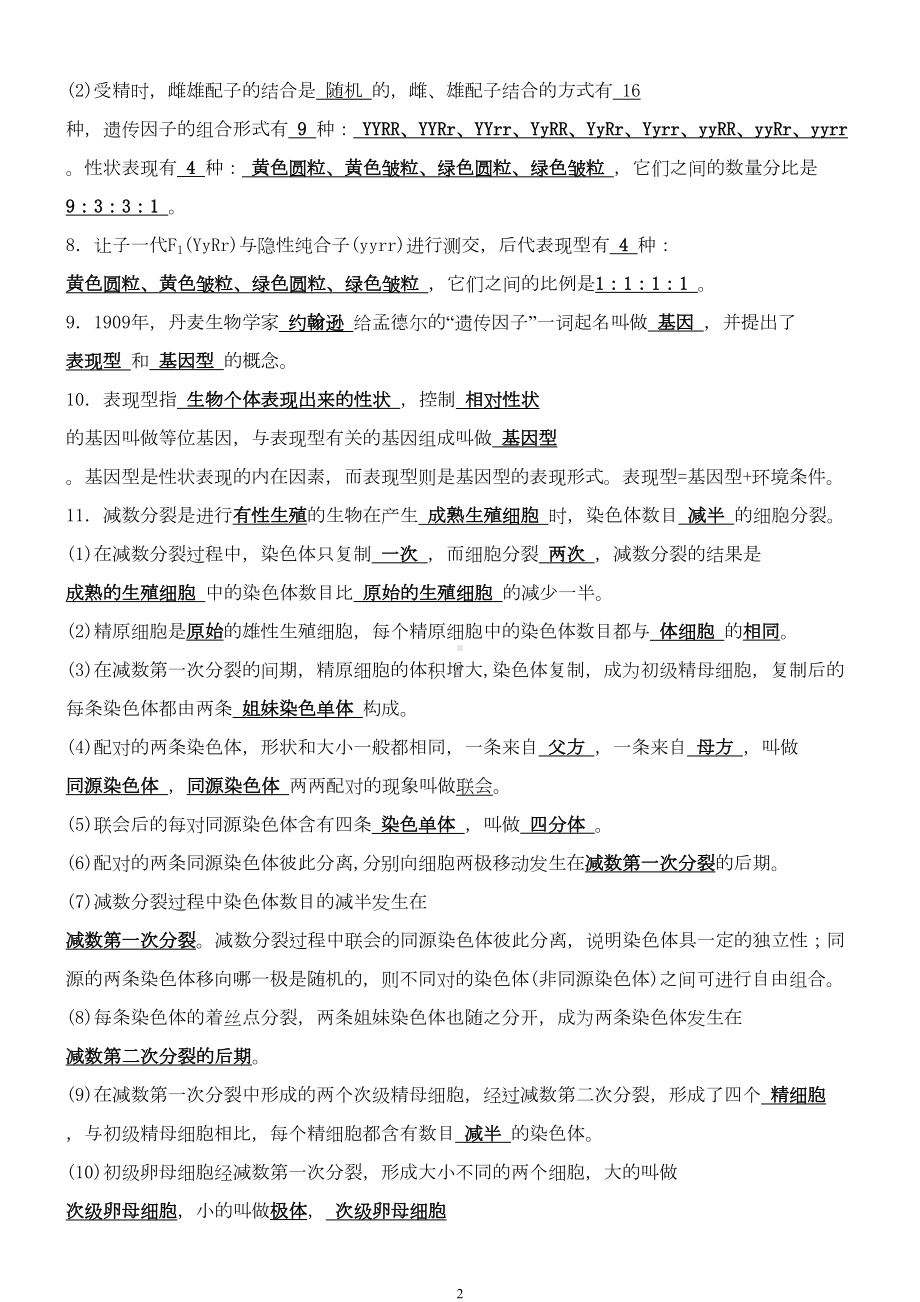 高中生物必修2复习提纲汇总(DOC 9页).doc_第2页