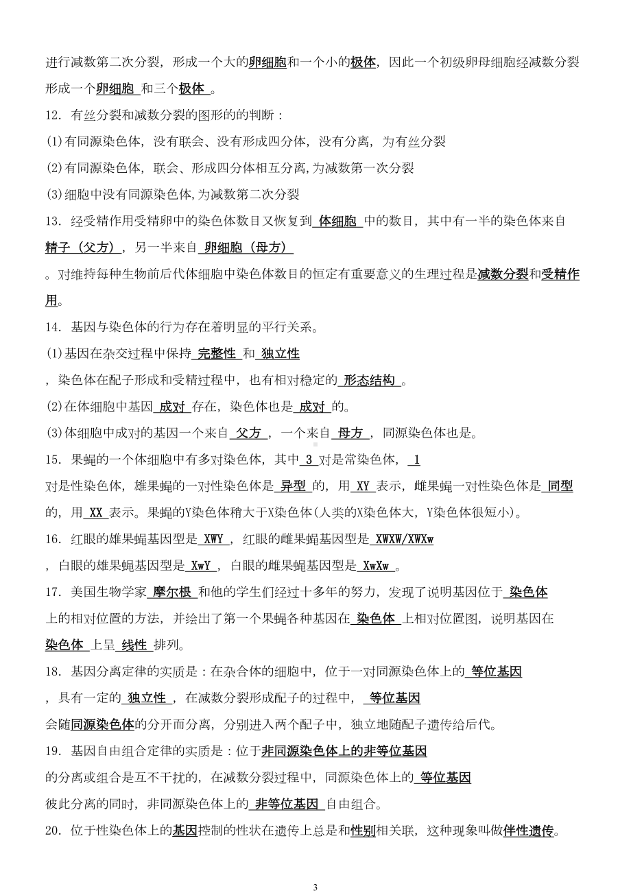 高中生物必修2复习提纲汇总(DOC 9页).doc_第3页