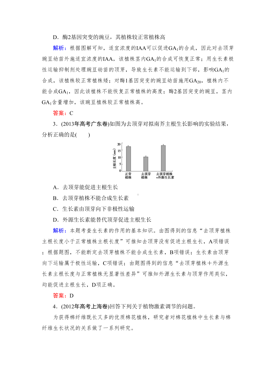 高三一轮复习必修三第三章植物的激素调节经典习题(DOC 16页).doc_第2页