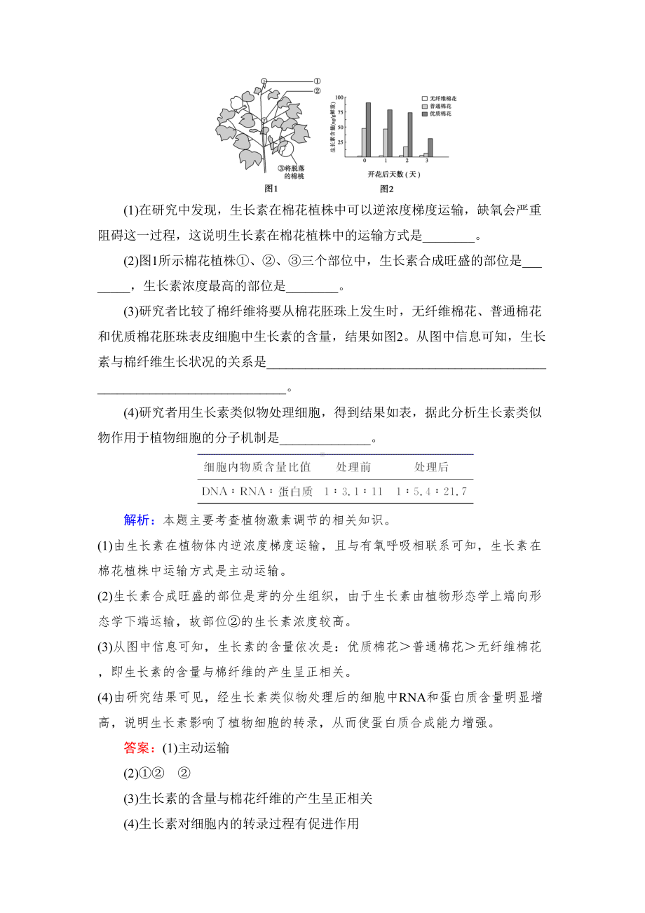 高三一轮复习必修三第三章植物的激素调节经典习题(DOC 16页).doc_第3页