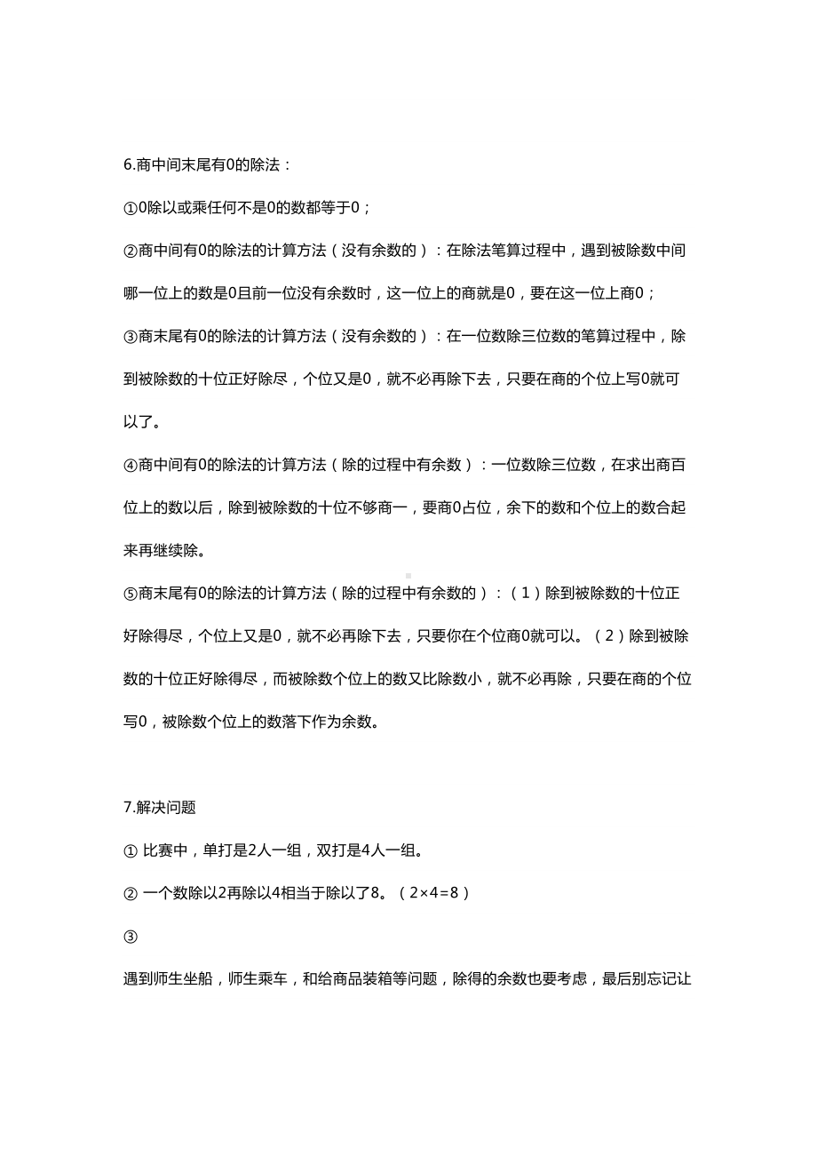 苏教版三年级数学上册第四单元知识点带练习(DOC 8页).docx_第2页