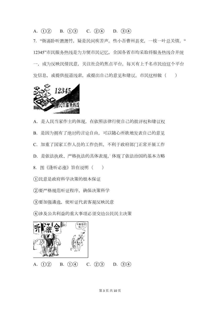 部编人教版八年级道德与法治下册第二单元-理解权利义务-练习题(含答案)(DOC 9页).doc_第3页