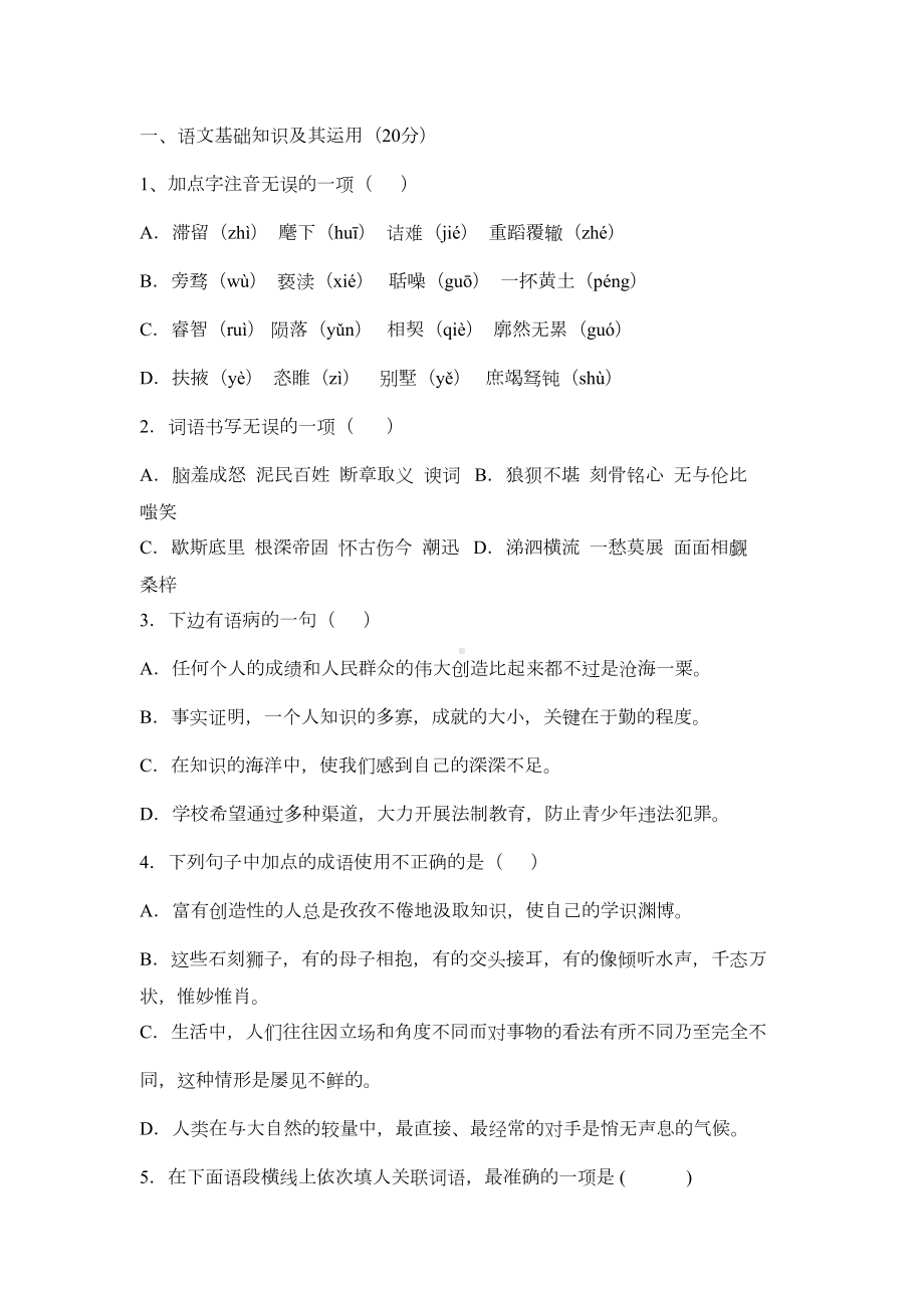 语文版九年级上语文期末考试试题(DOC 8页).doc_第1页