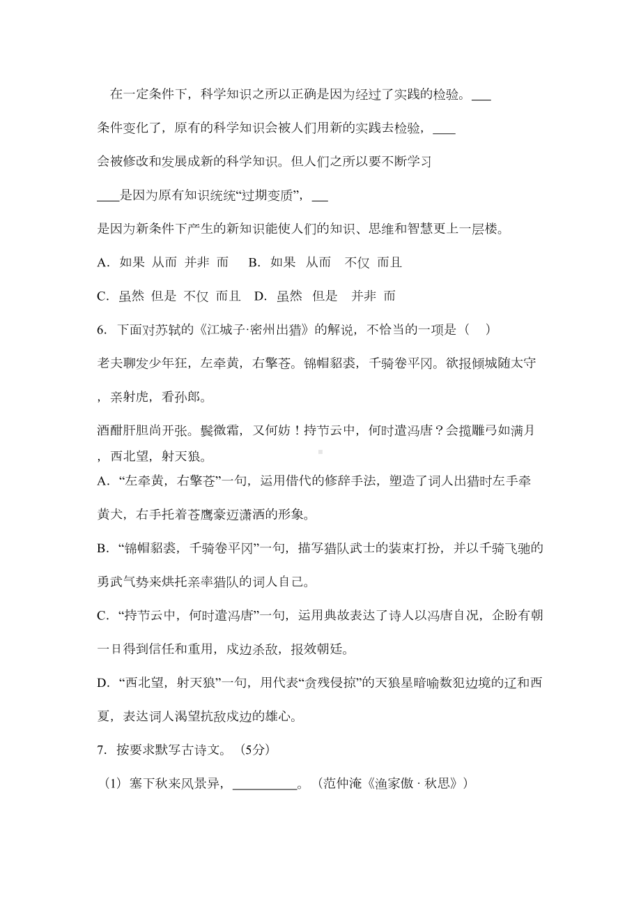 语文版九年级上语文期末考试试题(DOC 8页).doc_第2页