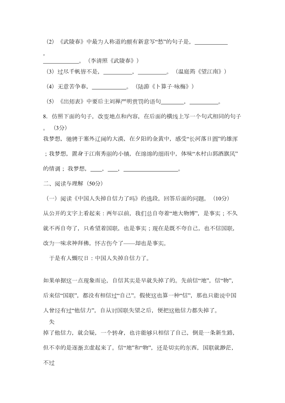 语文版九年级上语文期末考试试题(DOC 8页).doc_第3页