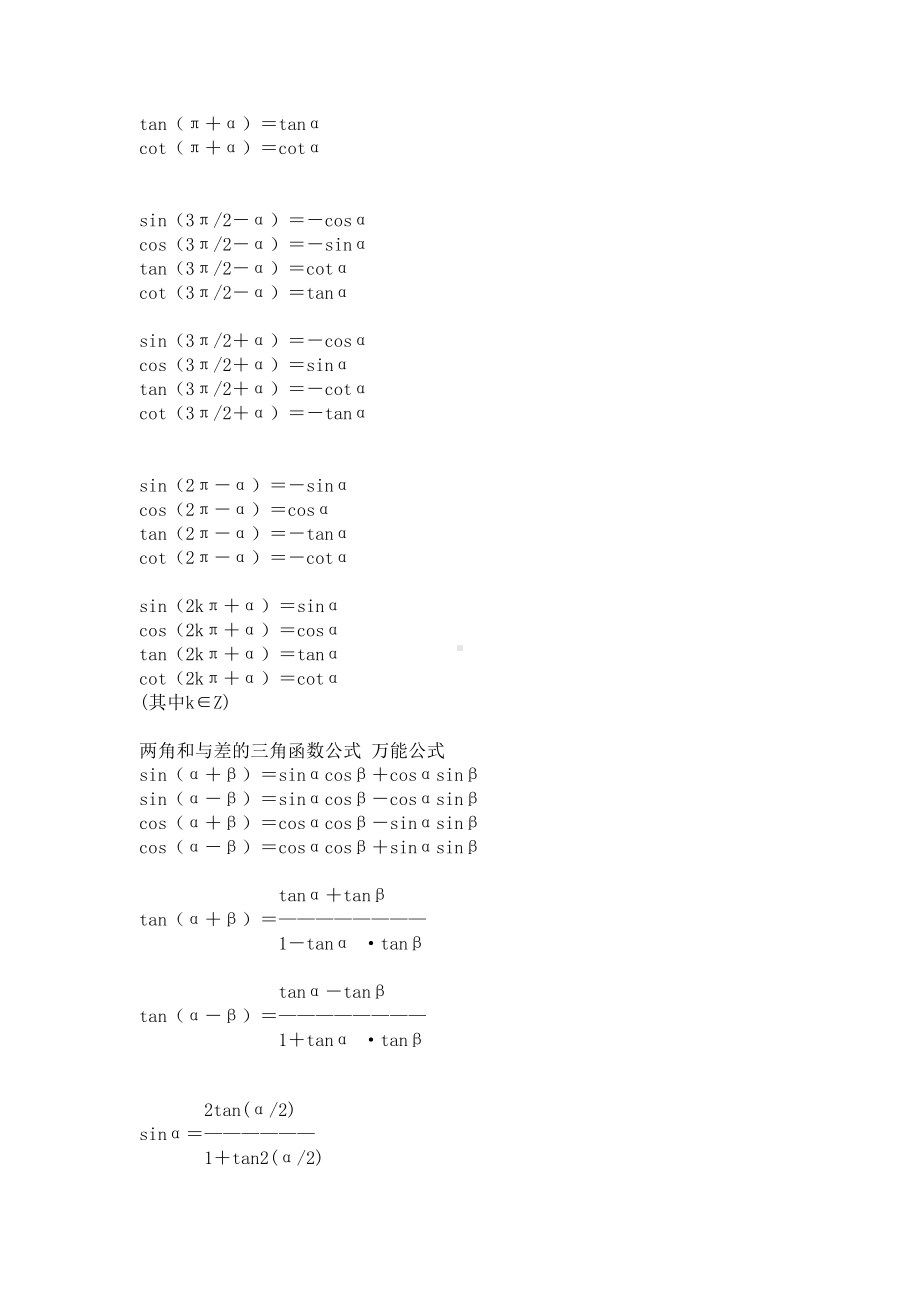 高中数理化生公式大全(DOC 257页).doc_第3页