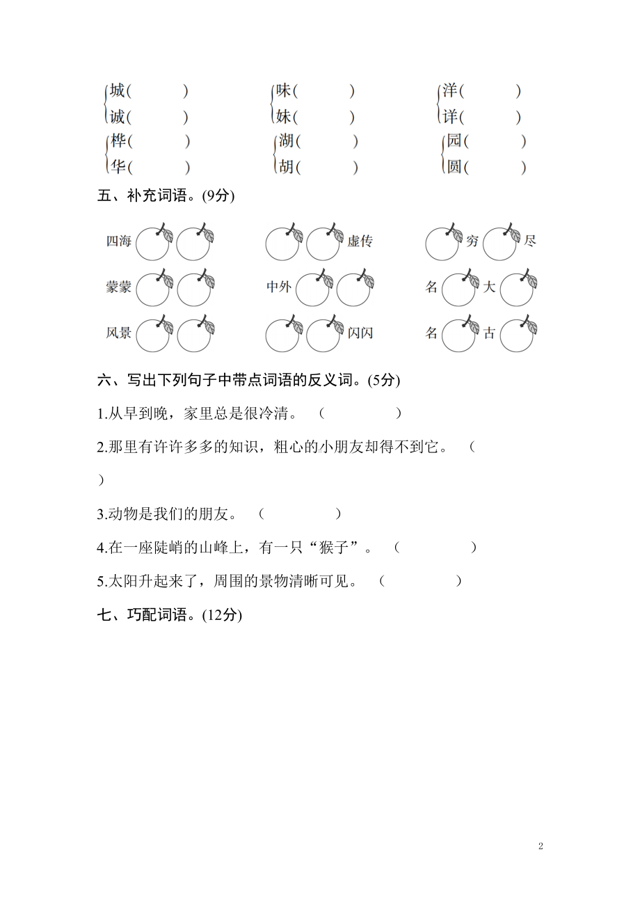 部编人教版二年级语文上册期中测试卷含答案(DOC 8页).doc_第2页